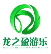 游樂(lè)設(shè)備廠*選許昌龍之盈游樂(lè)設(shè)備有限公司